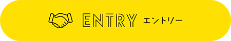 ENTRY エントリー